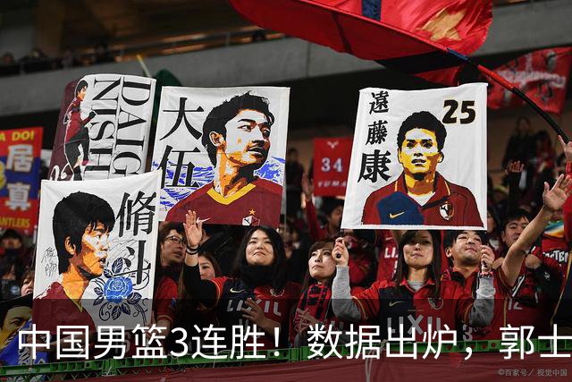 中国男篮3连胜！数据出炉，郭士强人员大调，庞峥麟焦泊乔获重用