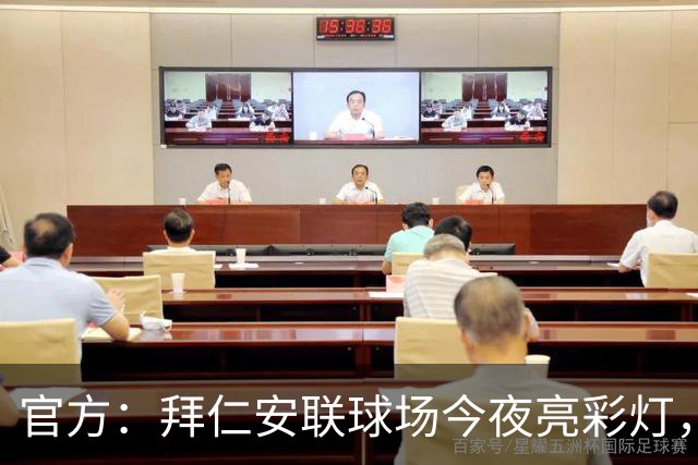 官方：拜仁安联球场今夜亮彩灯，支持残疾人骄傲月