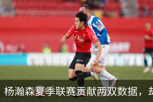 杨瀚森夏季联赛贡献两双数据，却为何在郭士强体系下难成为核心？