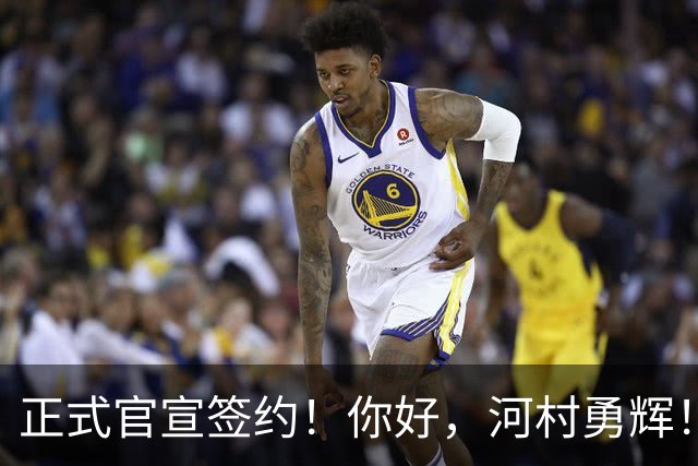 正式官宣签约！你好，河村勇辉！NBA亚洲第一控卫
