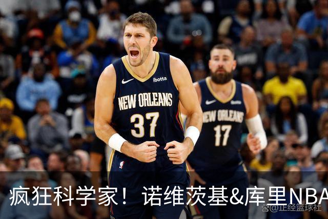 疯狂科学家！诺维茨基&库里NBA生涯领路人 老尼尔森究竟多伟大？
