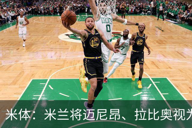 米体：米兰将迈尼昂、拉比奥视为关键球员，不打算出售他们