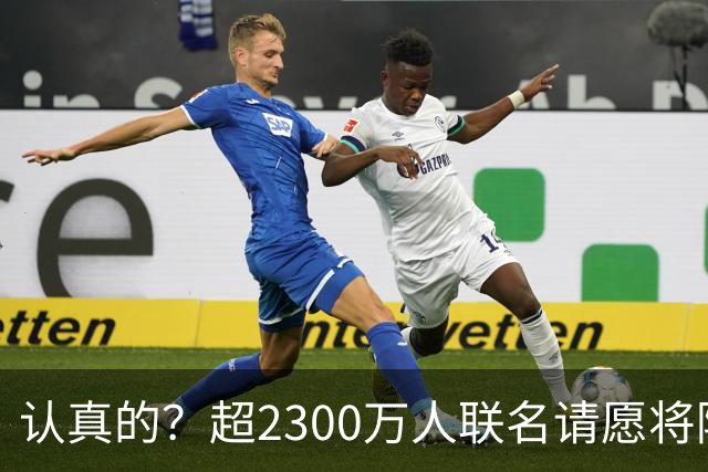 认真的？超2300万人联名请愿将阿根廷永久逐出世界杯
