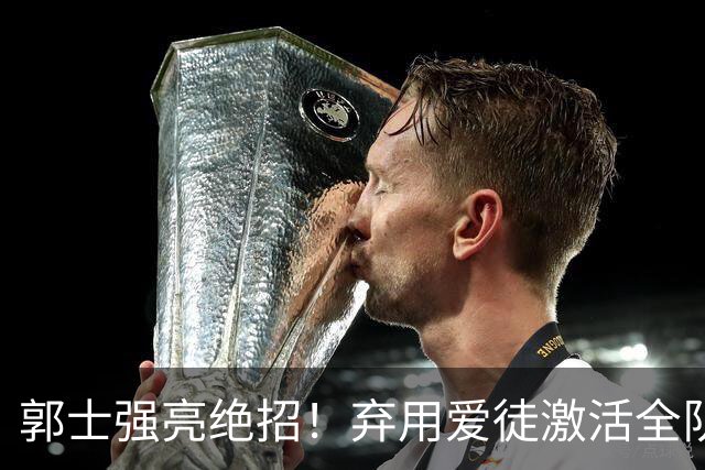 郭士强亮绝招！弃用爱徒激活全队，中国男篮血洗喀麦隆